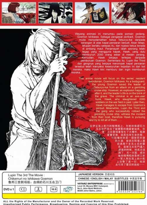 LUPIN THE THIRD 血煙の石川五ェ門 image 2