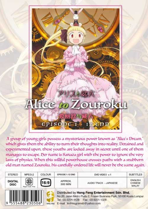 Alice to Zouroku image 2