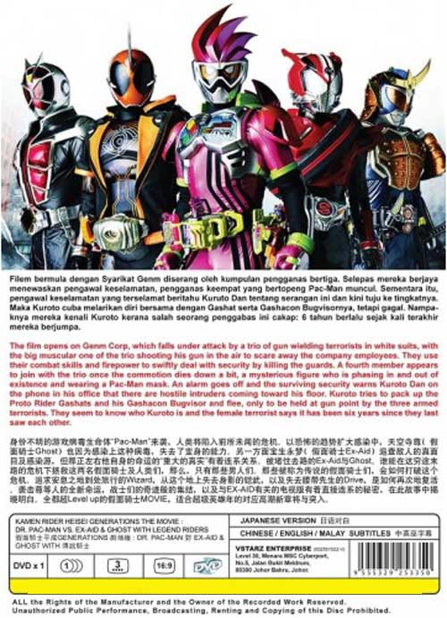 仮面ライダー平成ジェネレーションズ Dr.パックマン対エグゼイド