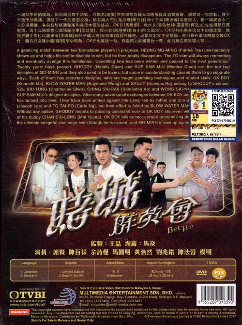 賭城群英會 image 2