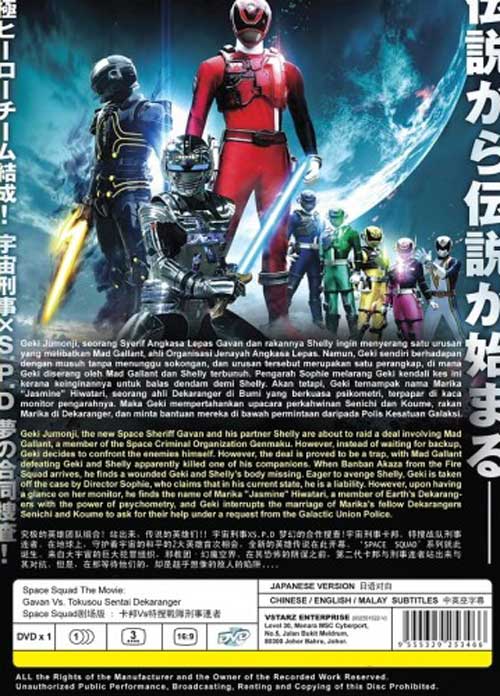 Space Squad The Movie: Gavan vs Tokusou Sentai Dekaranger image 2