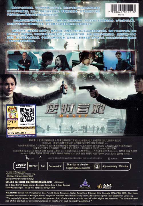 逆时营救 image 2