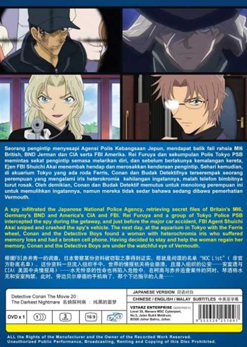 名偵探柯南 純黑的噩夢 image 2