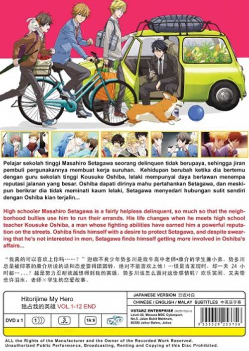 獨占我的英雄 image 2