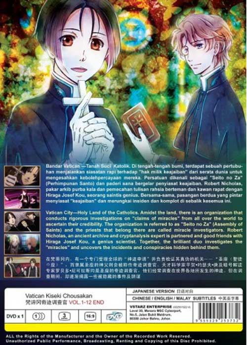 バチカン奇跡調査官 image 2