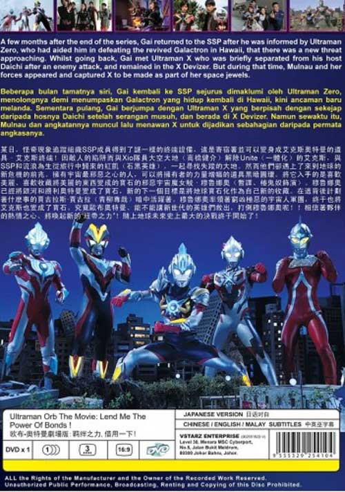 劇場版 ウルトラマンオーブ 絆の力 おかりします Dvd 17 アニメ