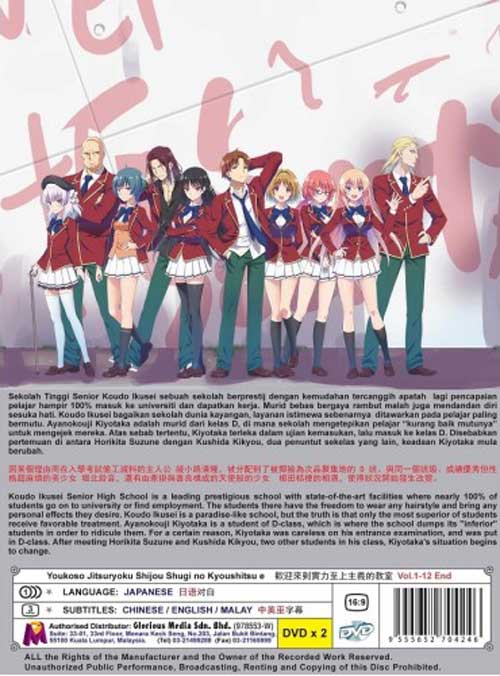 歡迎來到實力至上主義的教室 image 2