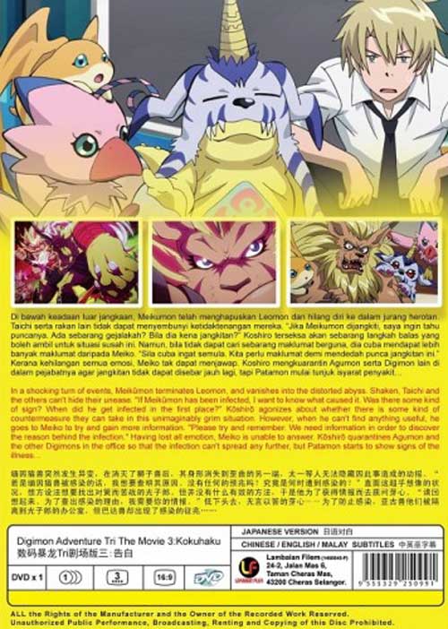 デジモンアドベンチャー Tri劇場版 告白 Dvd 17 日本アニメ Us 8 95