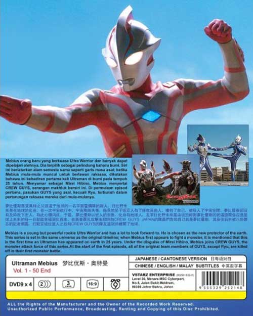 ウルトラマンメビウス (DVD) (2006~2007)アニメ | 全1-50話