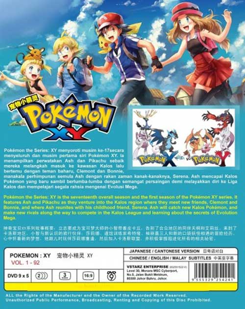 ポケットモンスター Xy Dvd 13 15 アニメ 全1 92話