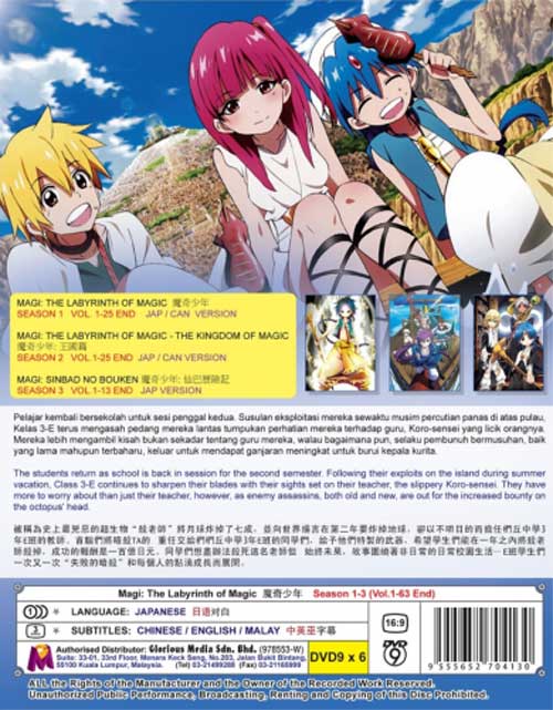 Buy Magi - The Kingdom of Magic DVD Complete Box Set - $32.99 at