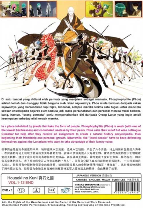 宝石の国 Dvd 17 アニメ 全1 12話 宝石の国 Dvd 17 アニメ 全1 12話