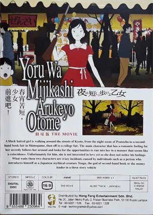 夜は短し歩けよ乙女 image 2