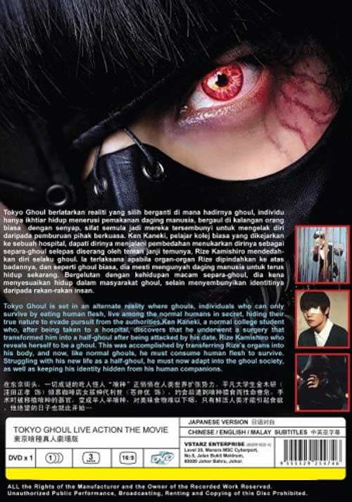 東京喰種 image 2