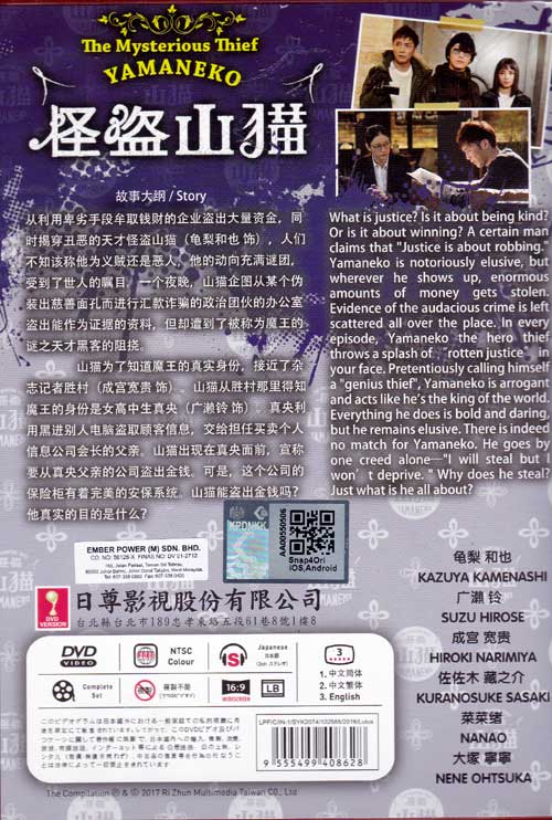 怪盗 山猫 image 2