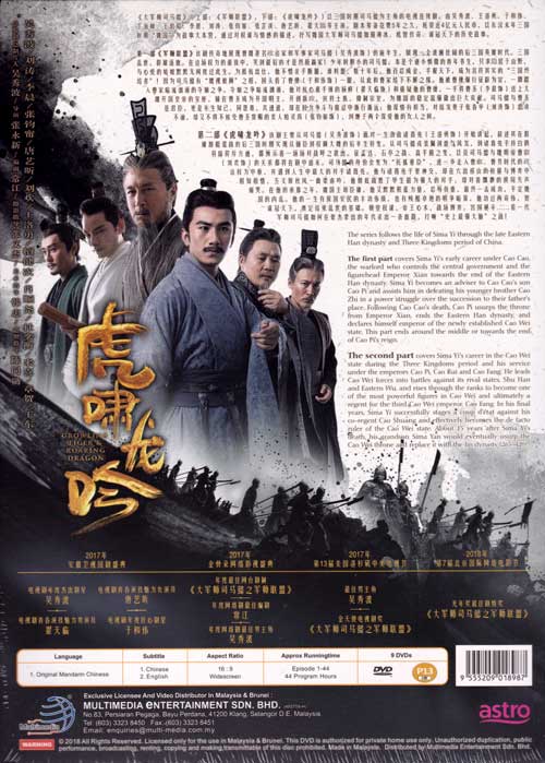 軍師聯盟之虎嘯龍吟 image 2