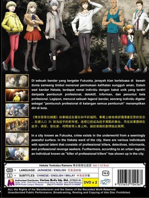 博多豚骨ラーメンズ (DVD) (2018)アニメ | 全1-12話