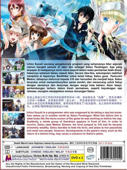デスマーチからはじまる異世界狂想曲 Dvd 18 アニメ 全1 12話 デスマーチからはじまる異世界狂想曲 Dvd 18 アニメ 全1 12話