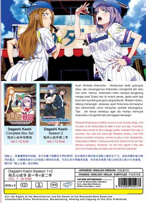 だがしかし 第1 2期 Dvd 16 18 アニメ 全1 24話