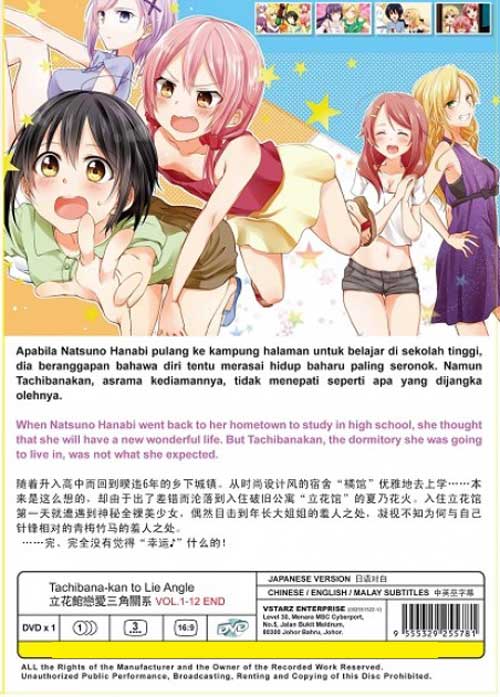 立花馆恋爱三角关系 image 2