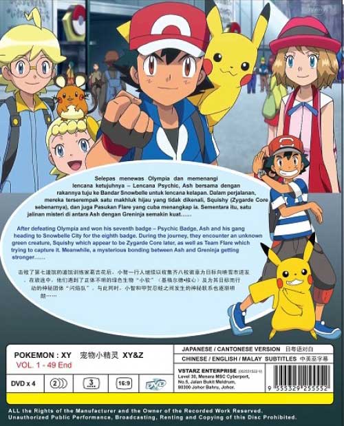 ポケットモンスター Xyz Dvd 16 アニメ 全1 49話