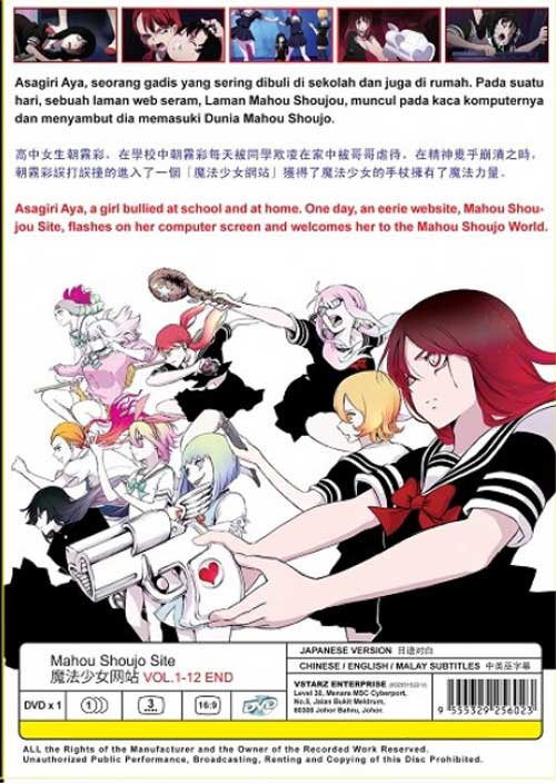 魔法少女サイト (DVD) (2018)アニメ | 全1-12話