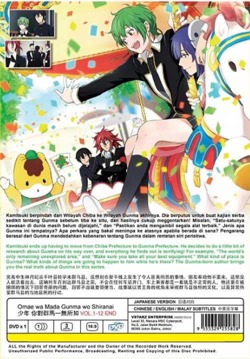 少年 你對群馬一無所知 image 2