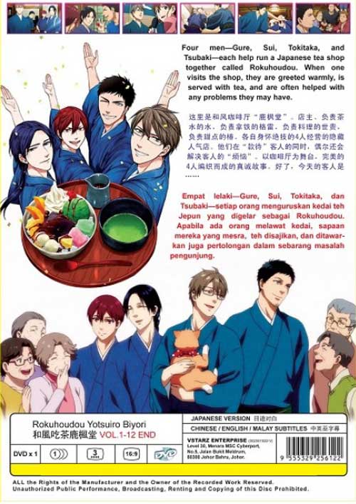 鹿楓堂よついろ日和 image 2