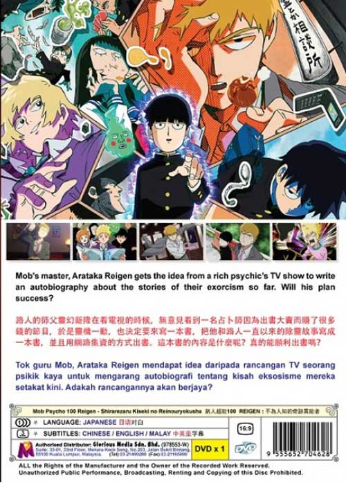 路人超能100 REIGEN image 2