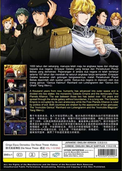 銀河英雄傳說 DIE NEUE THESE -邂逅 image 2