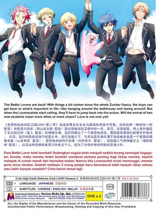 美男高校地球防衛部LOVE!LOVE! 2：未開封DVD 美男高校地球防衛部LOVE!LOVE! 2 [DVD] - メルカリ