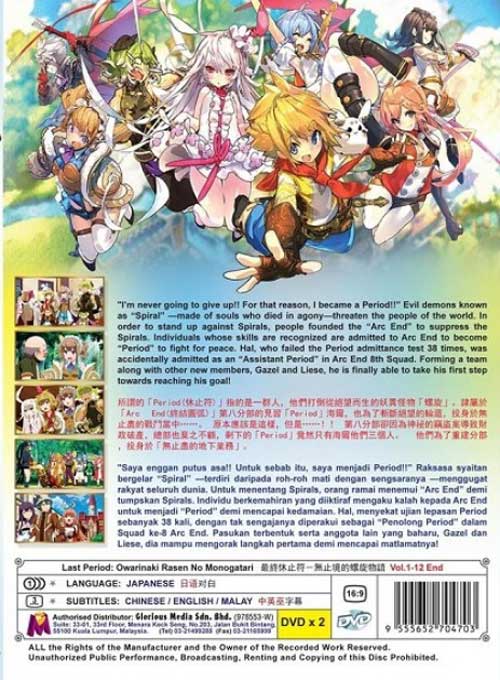 ラストピリオド -終わりなき螺旋の物語- image 2