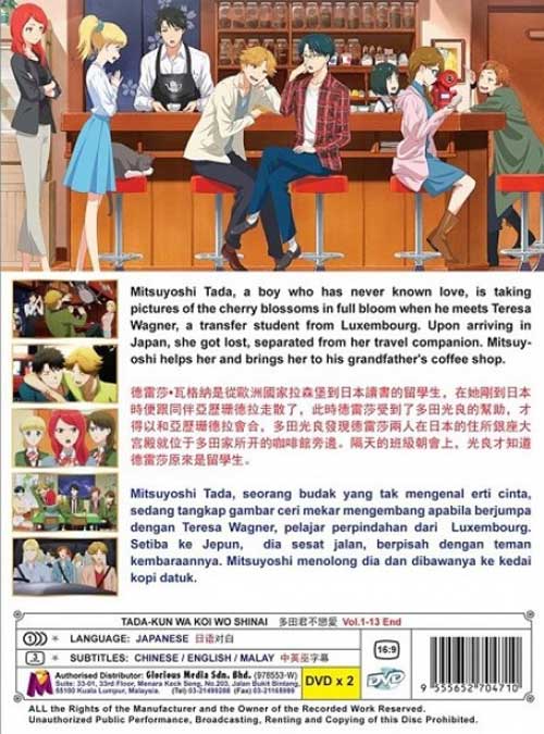 多田くんは恋をしない image 2