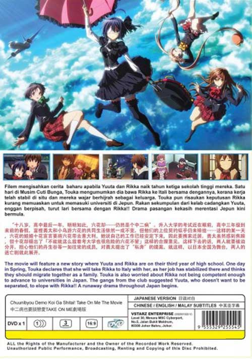 映画 中二病でも恋がしたい! -Take On Me- image 2