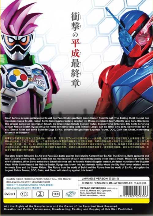 假面骑士平成Generations Final剧场版: Build & Ex-Aid With 传说 image 2