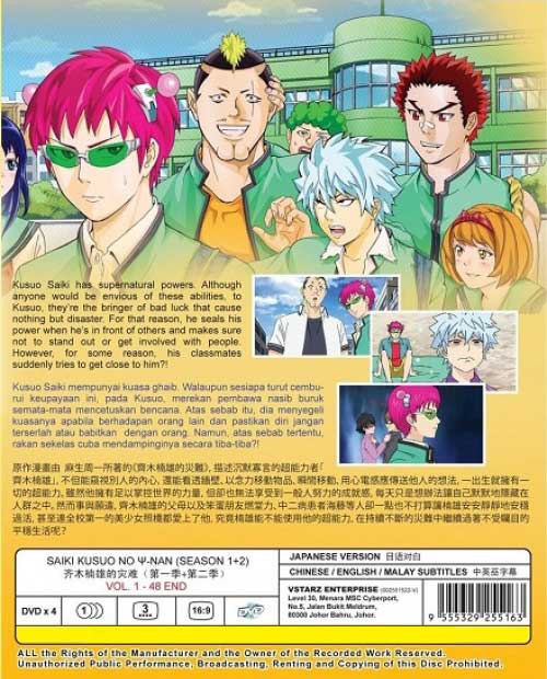 Amazon.co.jp: 斉木楠雄のΨ難 アニメ DVD シーズン1と2 全巻