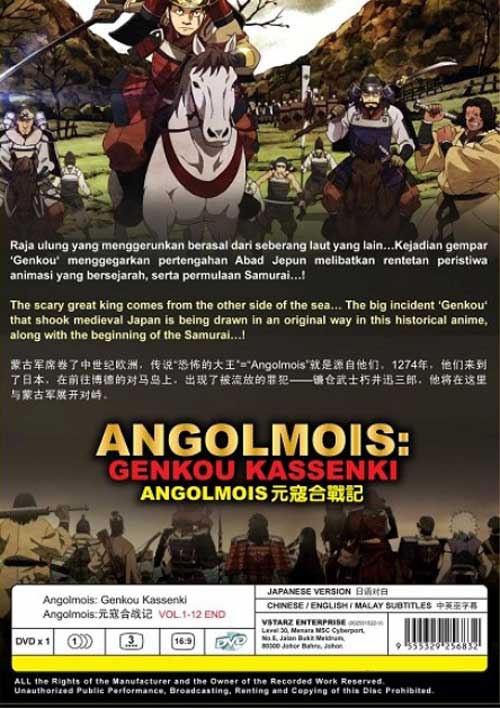 アンゴルモア 元寇合戦記 全12話 DVD-BOX【新品・未開封】 アンゴルモア 元寇合戦記 (DVD) (2018)アニメ | 全1-12話