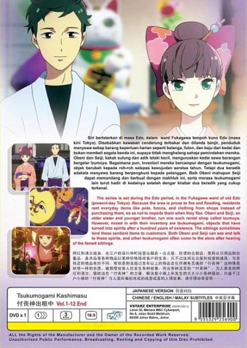 つくもがみ貸します (DVD) (2018)アニメ | 全1-12話
