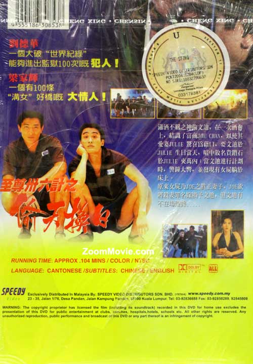 至尊卅六计之偷天换日 image 2