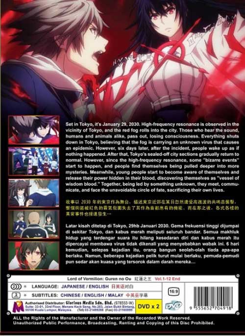 ロード オブ ヴァーミリオン 紅蓮の王 Dvd 18 アニメ 全1 12話 ロード オブ ヴァーミリオン 紅蓮の王 Dvd 18 アニメ 全1 12話