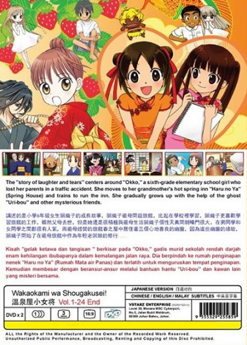 若おかみは小学生！ image 2