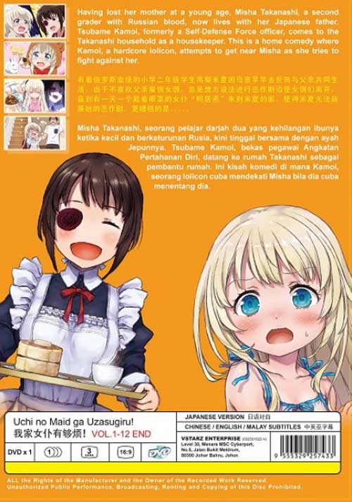 我家的女僕有夠煩！ image 2