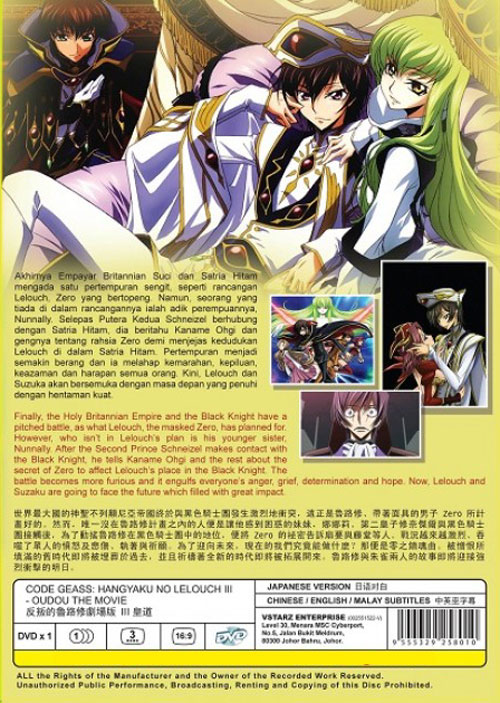 コードギアス 反逆のルルーシュ 皇道 Dvd 18 アニメ コードギアス 反逆のルルーシュ 皇道 Dvd 18 アニメ