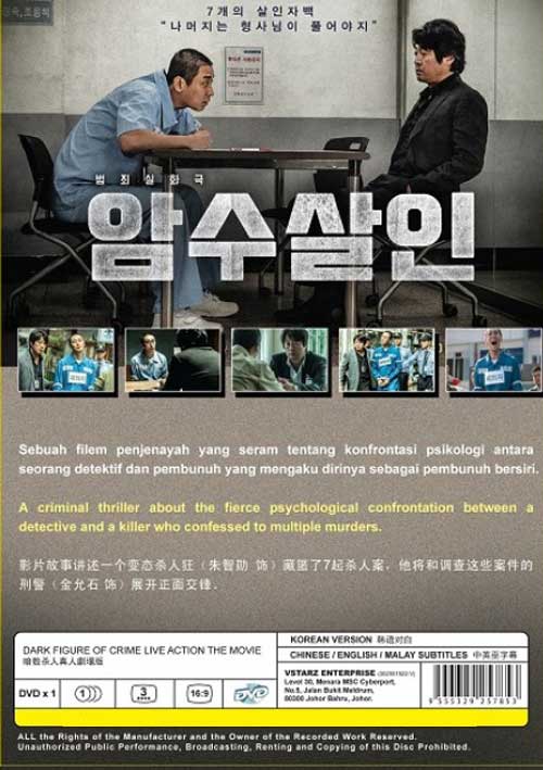 暗數殺人 image 2