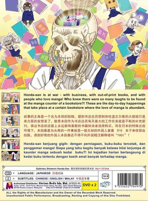 書店裡的骷髏店員本田 image 2