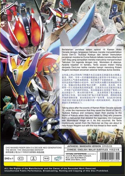 劇場版 超・仮面ライダー電王&amp;ディケイド NEOジェネレーションズ 鬼ヶ島の戦艦 [DVD] n5ksbvb Amazon.co.jp: 劇場版 超・仮面ライダー電王&ディケイド NEO