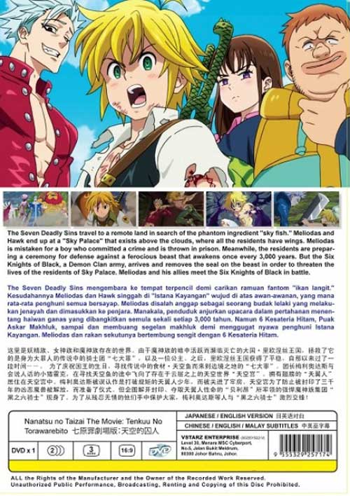 劇場版 七つの大罪 天空の囚われ人 (DVD) (2018)アニメ