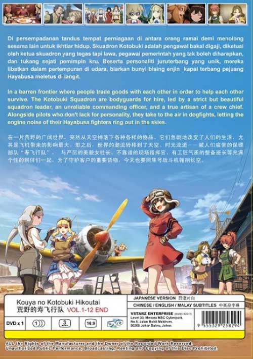 荒野的壽飛行隊 image 2