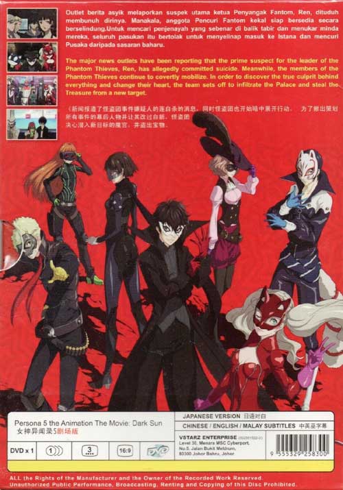 ペルソナ5 ジ アニメーション Dark Sun Dvd 19 アニメ