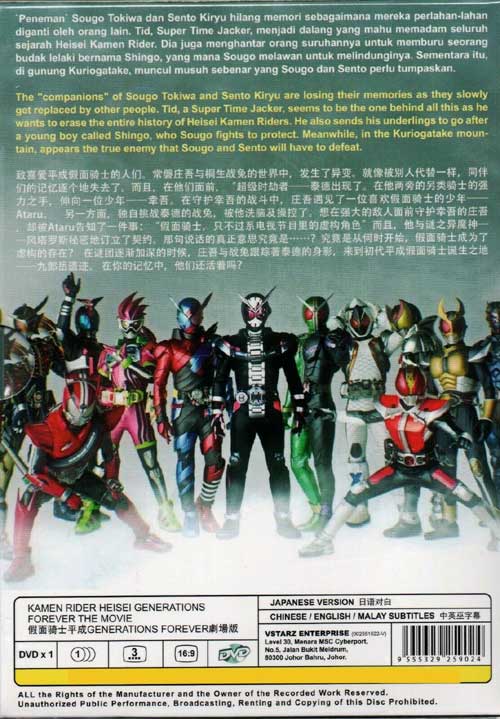 仮面ライダー平成ジェネレーションズ Forever Dvd 18 日本映画